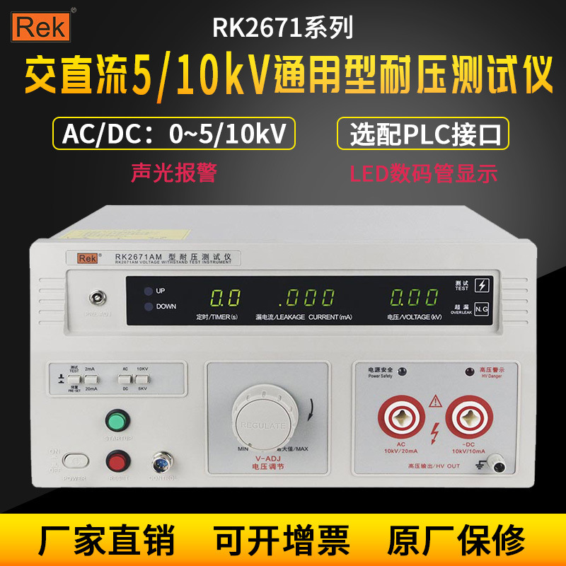 美瑞克RK2671CM数显交直流耐压测试仪 美瑞克耐压测试仪RK2671CM