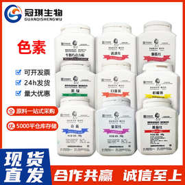 狮头牌着色剂诱惑红 苋菜红 牛奶巧克力棕 胭脂红食用色素日落黄
