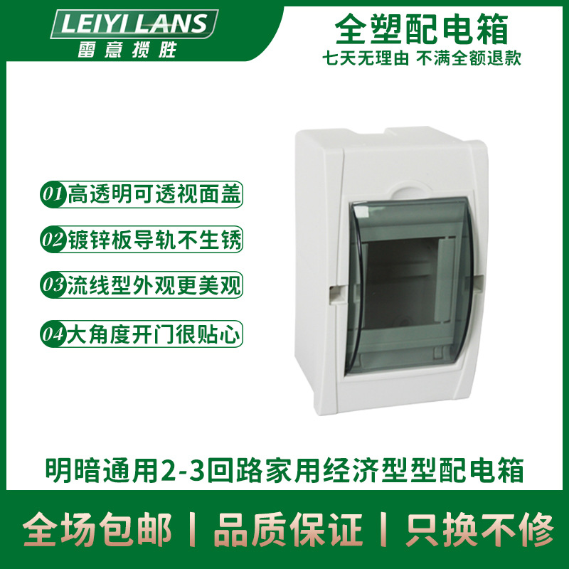 全塑明装暗装配电箱2-3位空调控制开关盒家用电盒