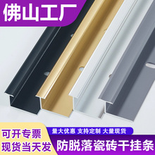 瓷砖干挂条防脱落铝合金加厚工字扣条防锈收口阳角瓷砖卡槽收边条