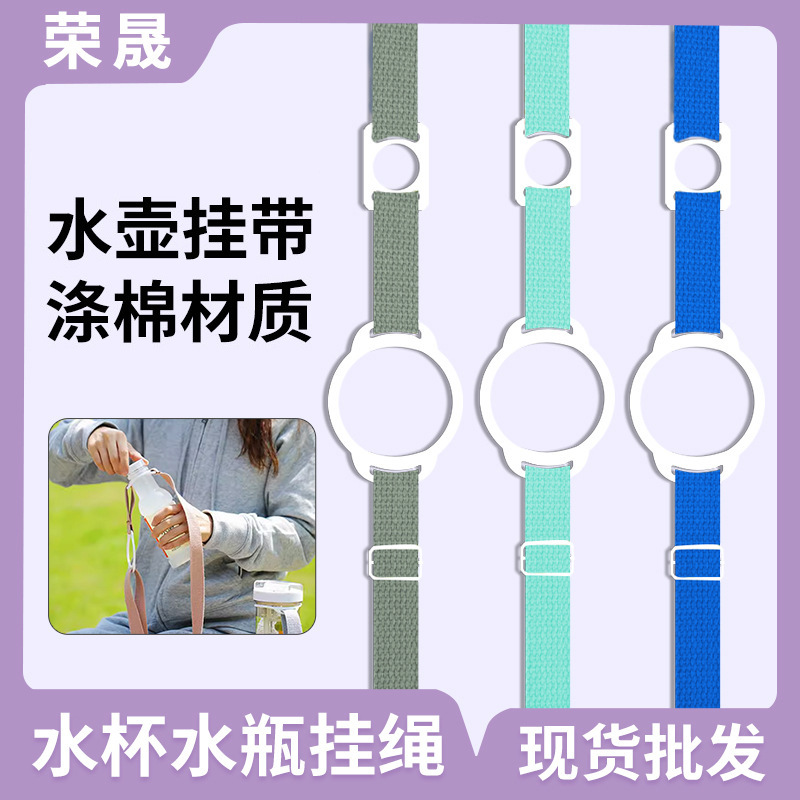 涤棉水壶带二合一纯色水杯斜跨挂带矿泉水水瓶儿童便携饮料瓶挂绳