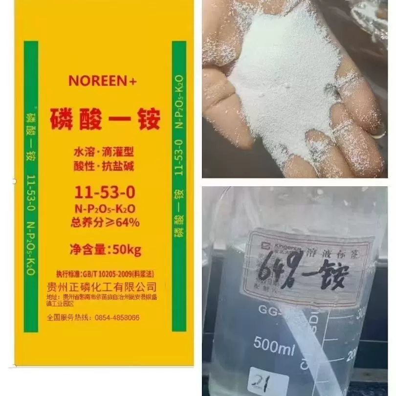 贵州正磷化工磷酸一铵贵州正磷一铵磷肥64%水溶晶体磷酸一铵