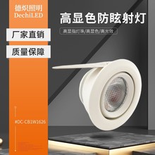 30开孔高显色牛眼射灯弹片嵌入式安装可调角度超薄1W展柜小射灯