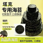 出口品质圆形塔克寿司海苔50枚装高品质易卷不易破紫菜