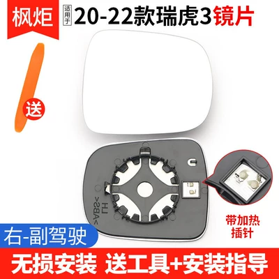 3X Rearview Mirror Assembly — Rear mirror/rearview mirror assembly - model-20-22-tiggo-3-lens-with-heating-right-passenger