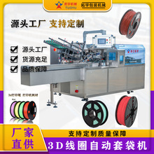 拓宇3D打印耗材线圈自动套袋机装袋机线圈套袋机线圈装袋机