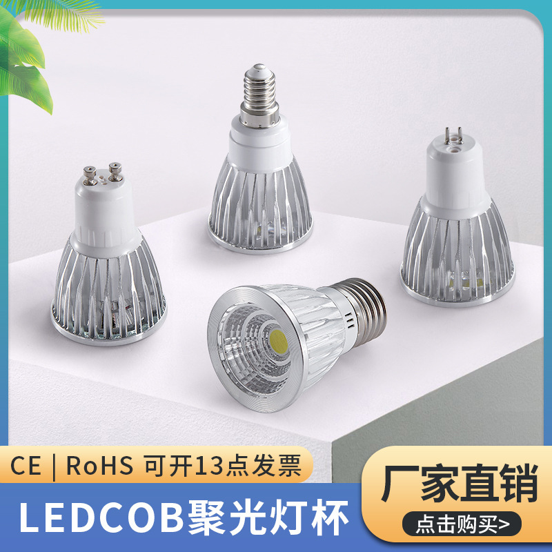 Led Lamp Cup Gu10G5.3E27 Screw Socket Constant Current Mr16 Lamp Cup Cobmr16 Spotlight Car Aluminum Lamp Cup Spotlight Led Lamp Cup Gu10G5.3E27 Screw Socket Constant Current Mr16 Lamp Cup Cobmr16 Spotlight Car Aluminum Lamp Cup Spotlight