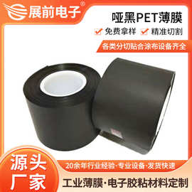 东莞可UV印刷亮黑pet膜 表面低反光耐指纹哑黑色pet膜