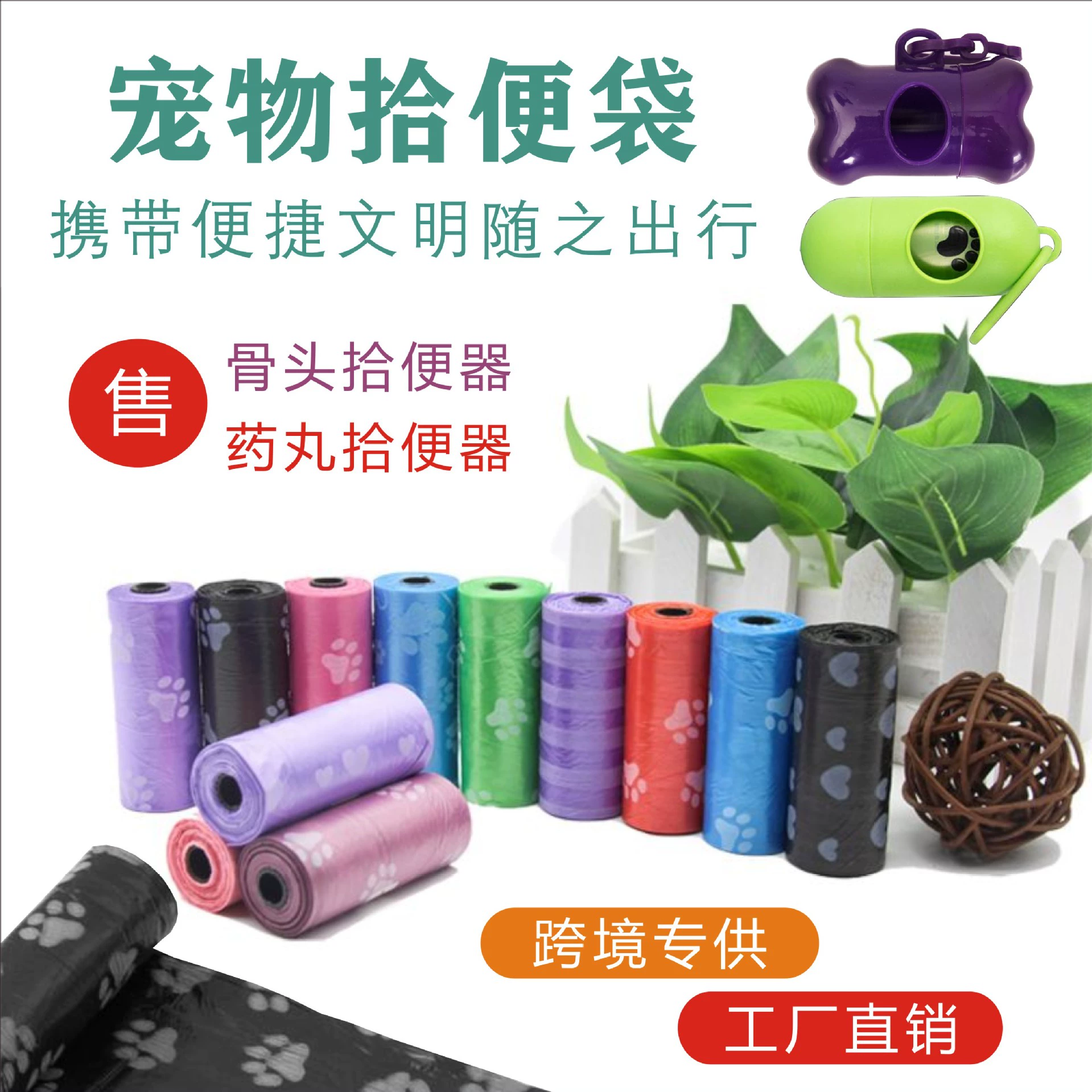 Пакет для домашних животных Чистый цвет печатный мешок для мусора для домашних животных