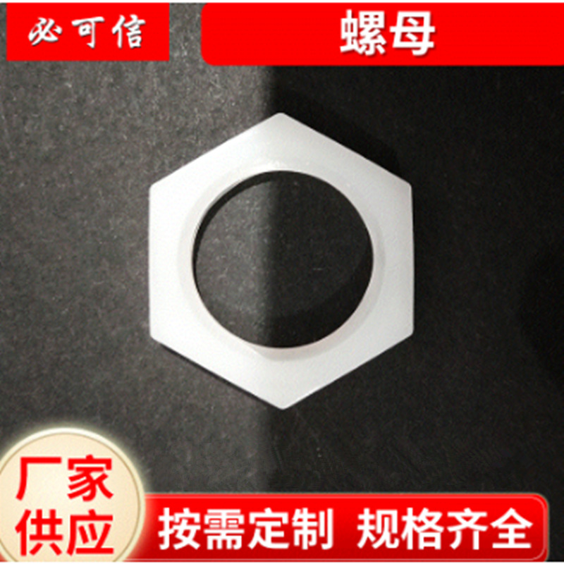 塑料螺母 六角螺母 紧固件 英制2分 4分螺母 公制M6M8M10M12螺母