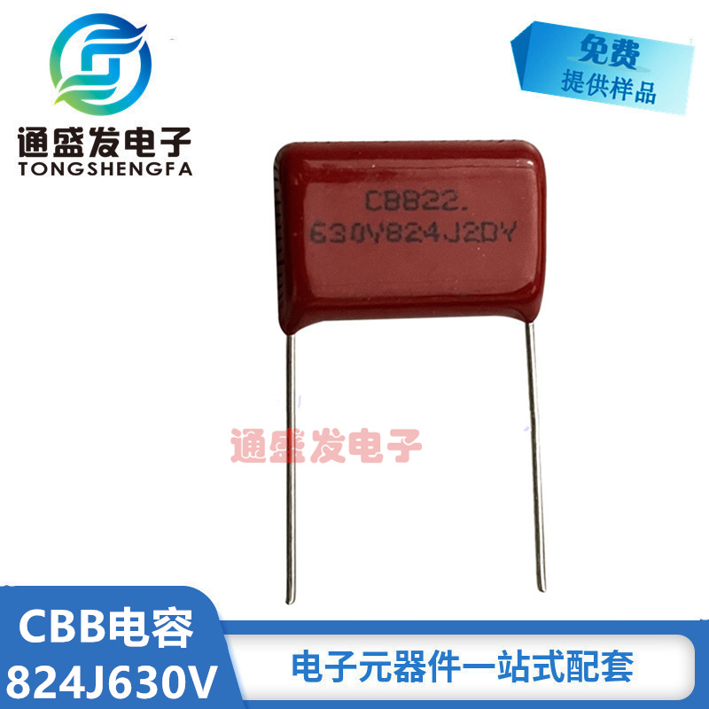 CBB薄膜电容824J630V/824J400V824J450V脚距P=20mm/P=15mm/10mm