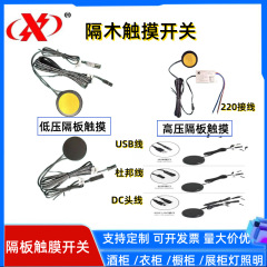 批发衣橱柜220v隔板触摸开关酒柜展柜隔木感应器隐藏式隔空控制器
