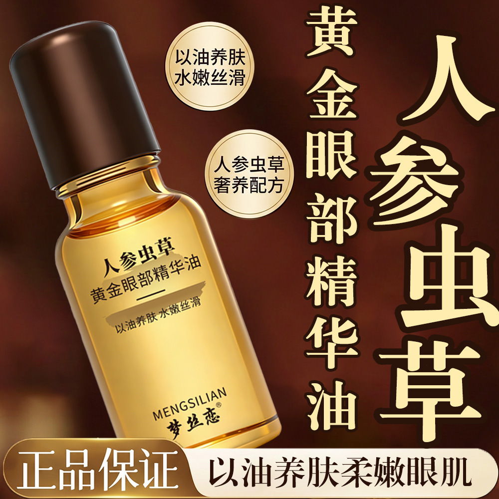 Ginseng Cordyceps Golden Eye Essential Oil Anti-arrugas Desvanecimiento de las líneas finas alrededor de los ojos Eye Essential Oil Lifting Manufacturer