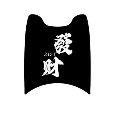 Electric vehicle foot mat, Complete Collection of Pure - e80ce90e70-letter-make-a-fortune-free-velcro
