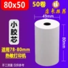 80x50 small glue core (50 volumes of preferential price)