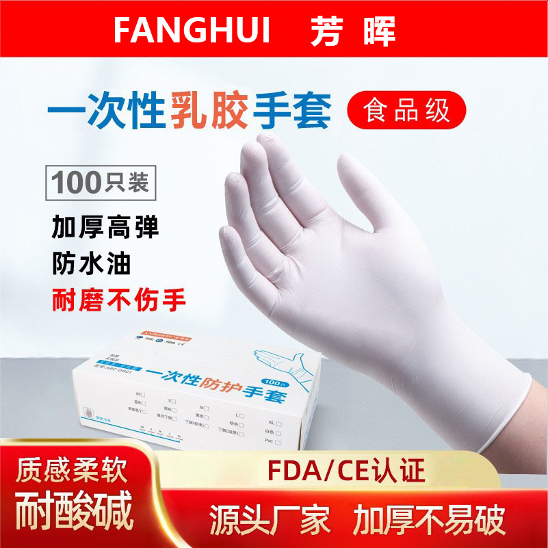 高弹加厚一次性乳胶防护手套美容纹绣厨房食品级英文乳胶 手套批
