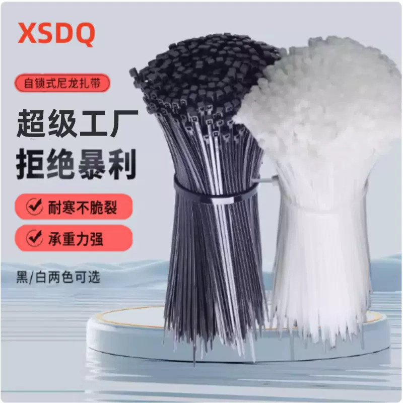 国标尼龙扎带黑白色可选新料阻燃固定绑带户外耐老化家用工业通用