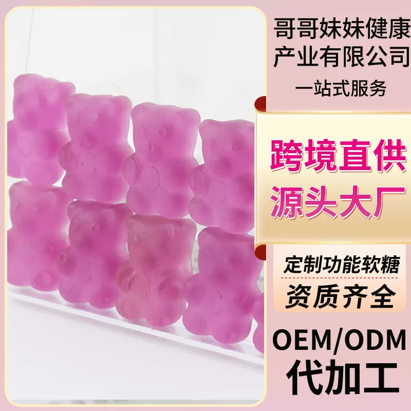 小熊葡萄橡皮软糖果糖厂家水果益生菌软糯果胶散装包装品新式糖果