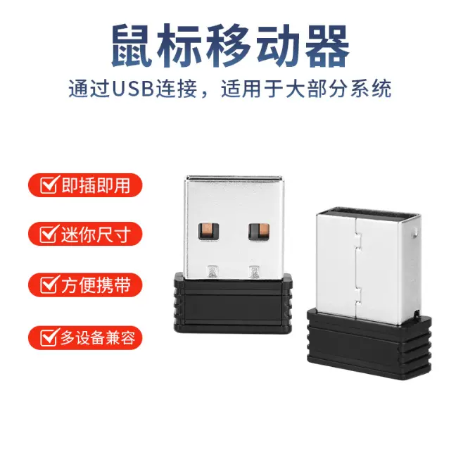 跨境鼠标抖动器防休眠鼠标移动器鼠标移动器防止电脑锁屏