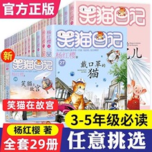 杨红樱新版笑猫日记全套29册任选书籍批发 小学生课外书籍儿童读