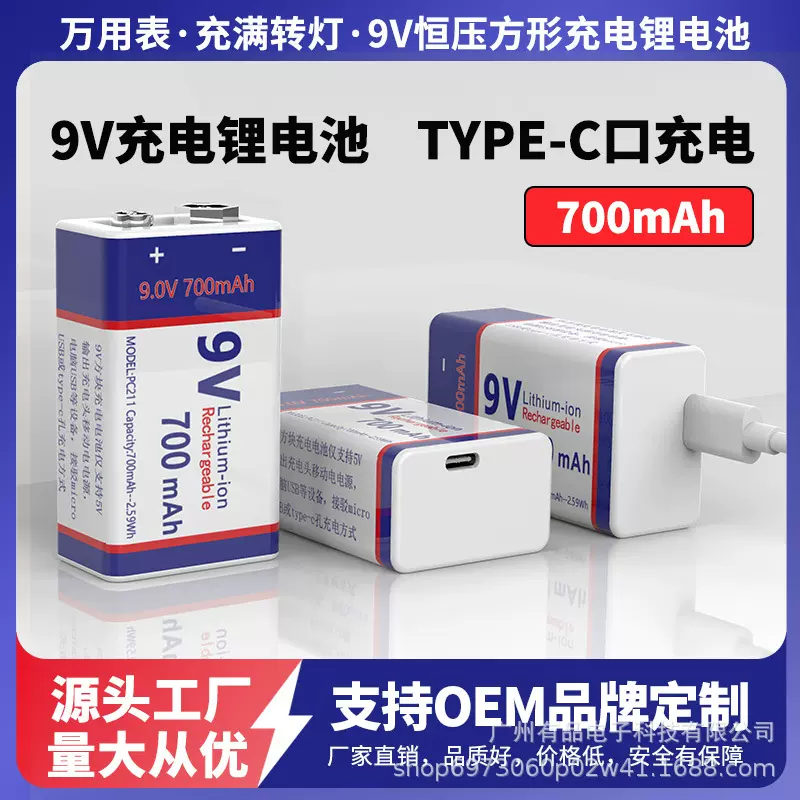 9VUSB充电电池1节9伏700mah电池烟雾报警器万用表方形块锂电池
