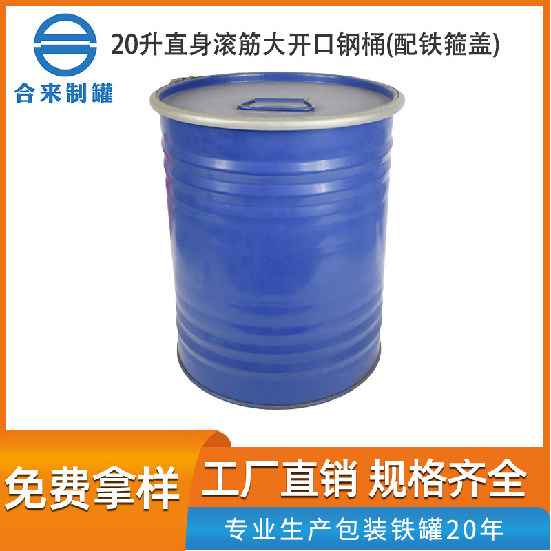 20升直身滚筋大开口钢桶铁箍盖油漆桶涂料化工胶水金属包装铁皮桶