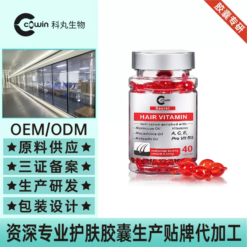 定制摩洛哥护发精油软胶囊修护滋养护发油植物胶免洗改善毛躁oem