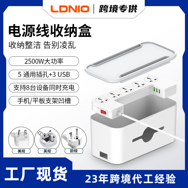 LDNIO英标港标澳规排插带收纳盒插板收纳一体插座usb多国插头家用