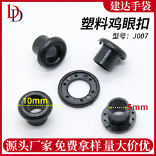 塑料鸡眼扣5*10mm气眼扣圆形透气孔透明塑胶鸡眼箱包篷布辅料配件