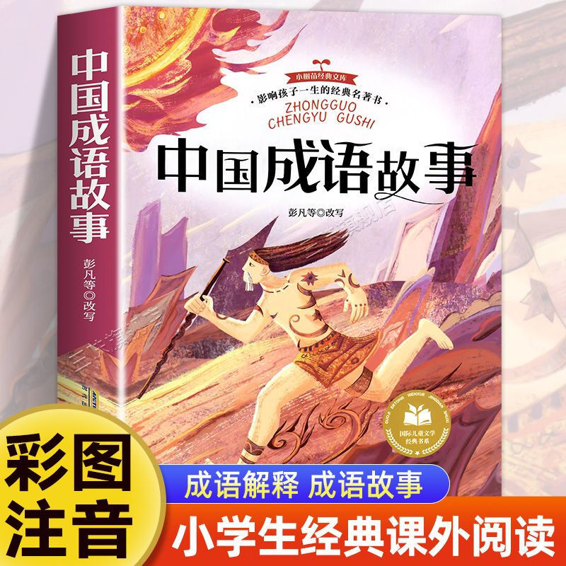 Chinese idiom story