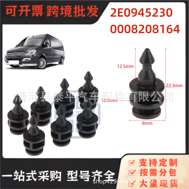 Suitable for Mercedes-Benz and Volkswagen Car Tail Light Clips, Tail Light Locking Pin Fixing Clip A0008208164 2E0945230 Suitable for Mercedes-Benz and Volkswagen Car Tail Light Clips, Tail Light Locking Pin Fixing Clip A0008208164 2E0945230