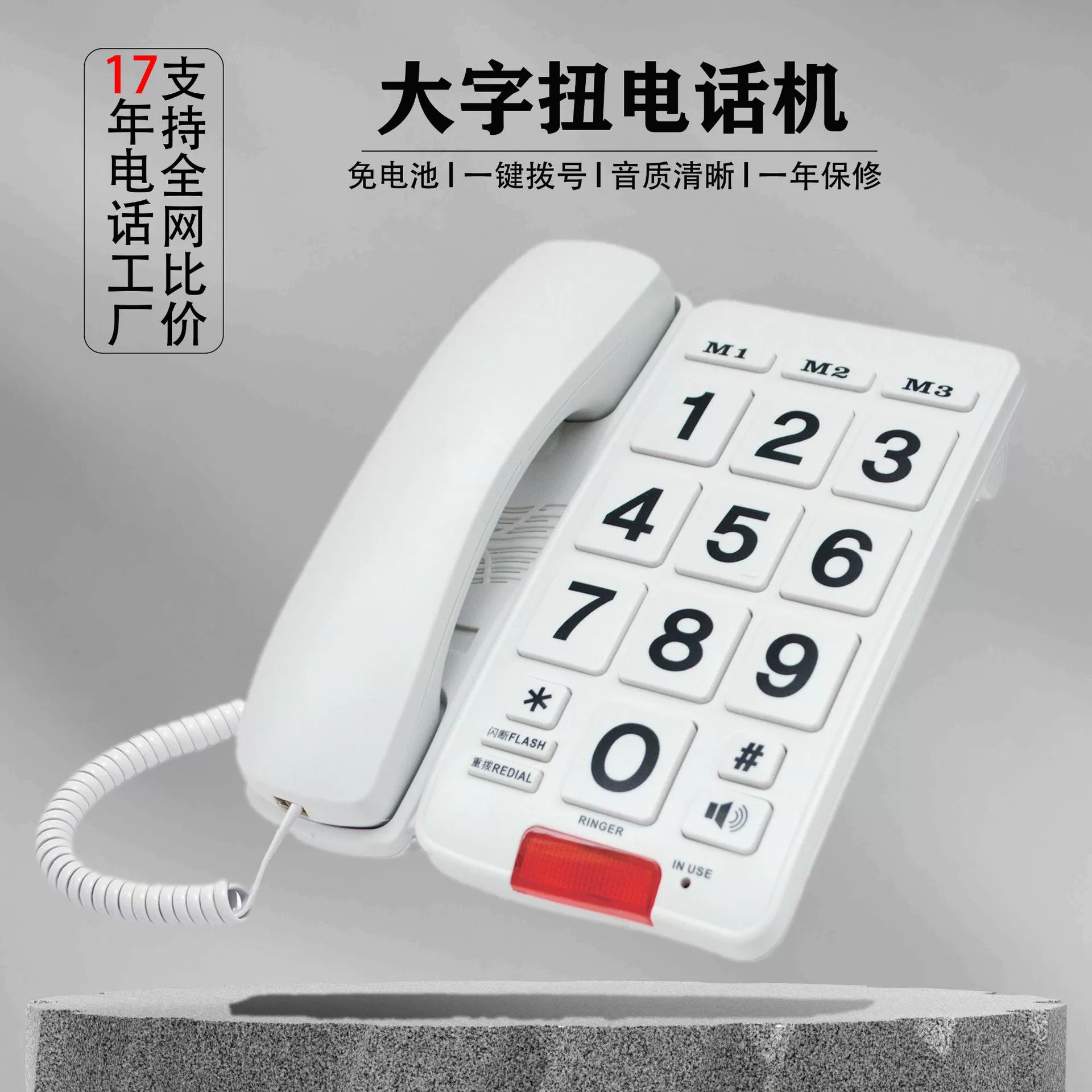 Большой телефон с кнопкой, слухой пожилой телефон, громкий телефон, большой звонок