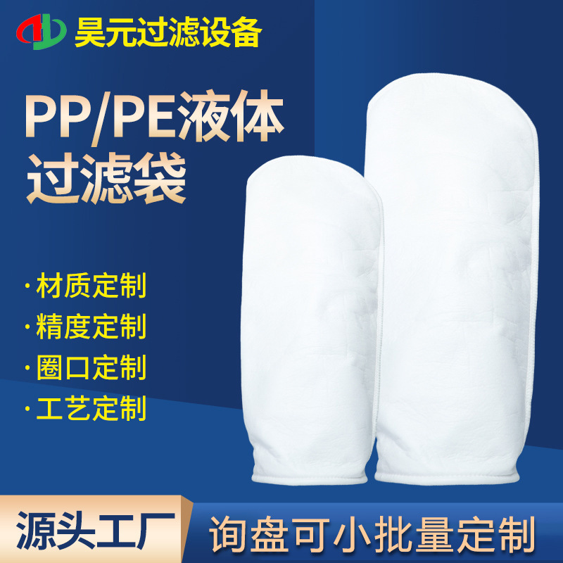 Industrial Filter Bag, Corrosion-Resistant Pp Liquid Filter Bag, Electrophoretic Paint, Diesel Sewage, Sediment Pe Bag Filter Industrial Filter Bag, Corrosion-Resistant Pp Liquid Filter Bag, Electrophoretic Paint, Diesel Sewage, Sediment Pe Bag Filter