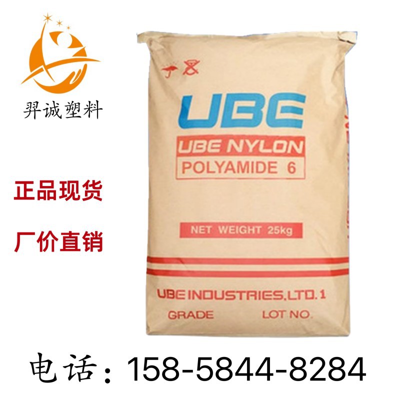 pa6尼龙注塑级PA6 1022B 日本宇部电子电器 中粘度pa6原料