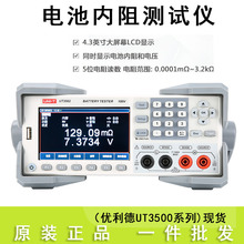 优利德UT3562蓄电池内阻电压电阻在线测量仪高精度电池内阻测试仪