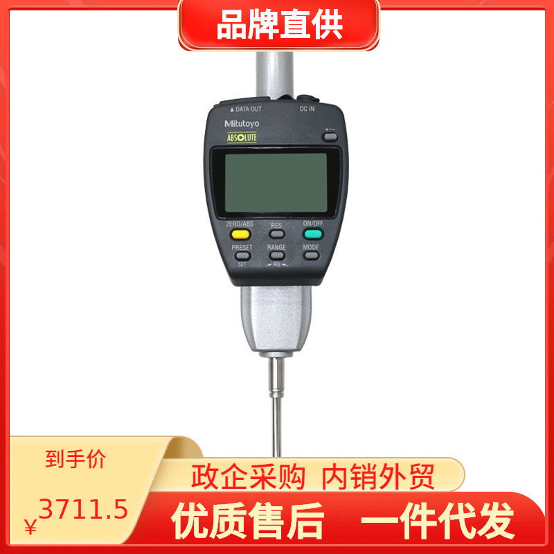 日本三丰数显千分表543-551DC 557 553 552 554高度规0.001mm*50