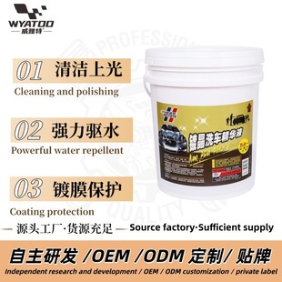 Weiyite Source Factory Has Sufficient Supply of Crystal-Coated Essence, Maintenance, Cleaning, Polishing, Water-Repellent Coating Essence