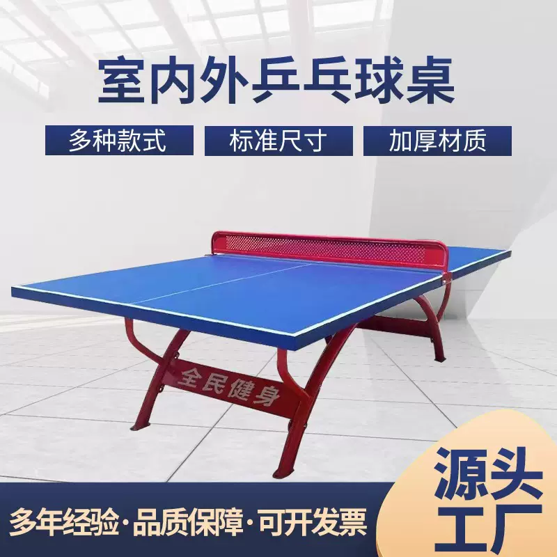 免安装折叠乒乓球桌室内室外带轮可移动乒乓球台标准比赛球桌家用