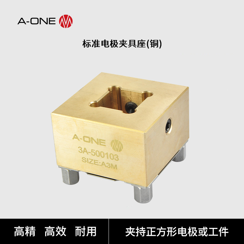 A-ONE数控机床电极加工快速夹具EDM火花机方形槽铜电极夹具座厂家