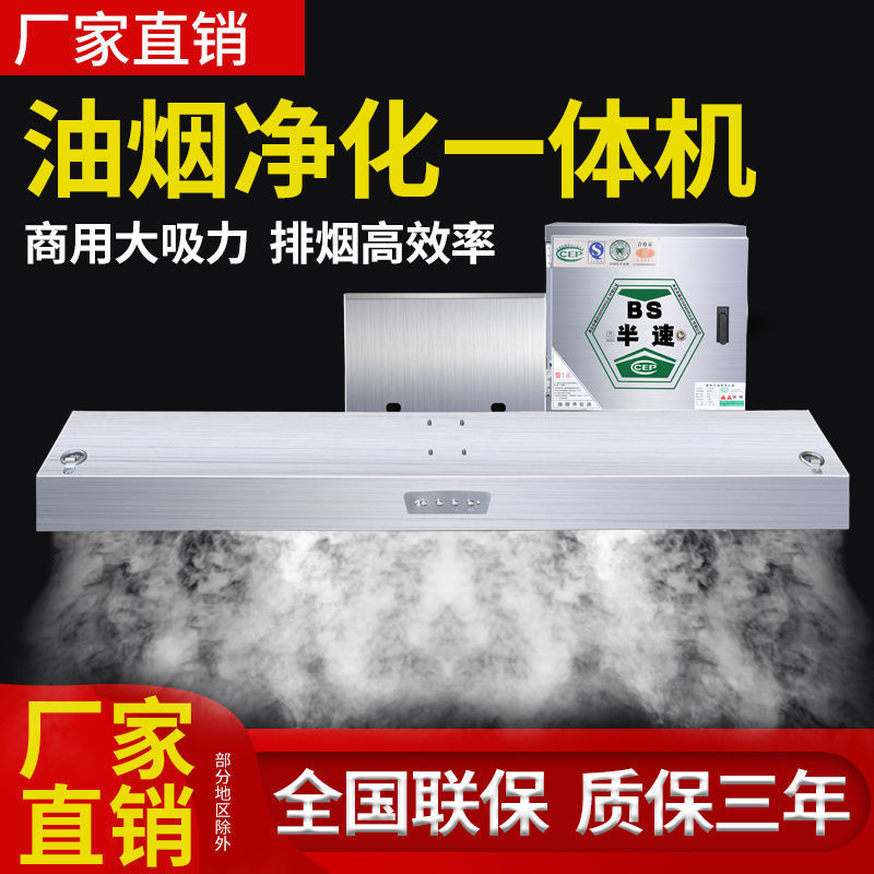 低空无烟高效油烟净化器一体机除味饭店酒店厨房环保不锈钢排烟罩
