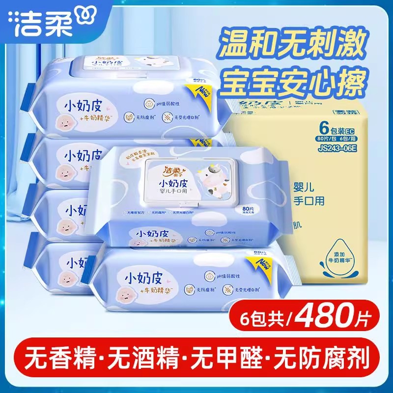Jierou Small Milk Skin Wet Wipes Large Package 80 Pumps 6 Packs Newborn Baby Baby Kidsren's Hand and Mouth Cleaning Wet Wipes