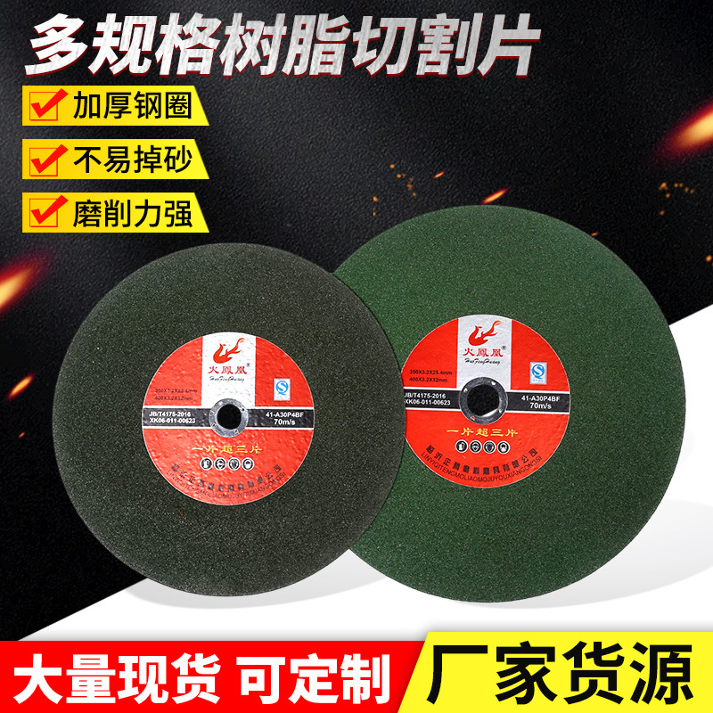 艾国树脂砂轮切割片切割片树脂切割片角磨机不锈钢切片钢材切割片