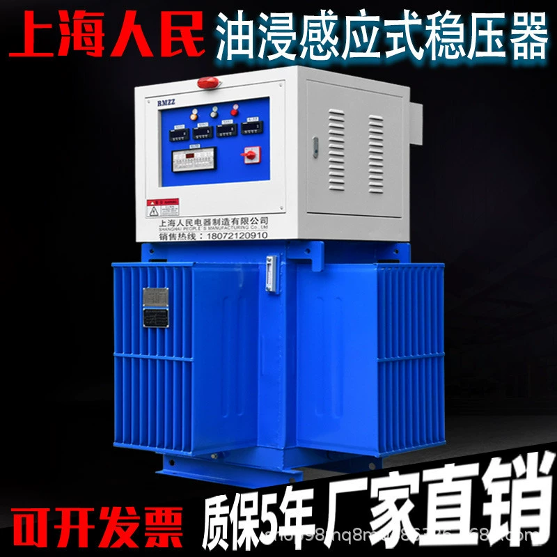 Трехфазный 380 В масляный стабилизатор бустерного тоннеля Шанхай Жэньминь 500kvakw большой мощности усилителя производителя