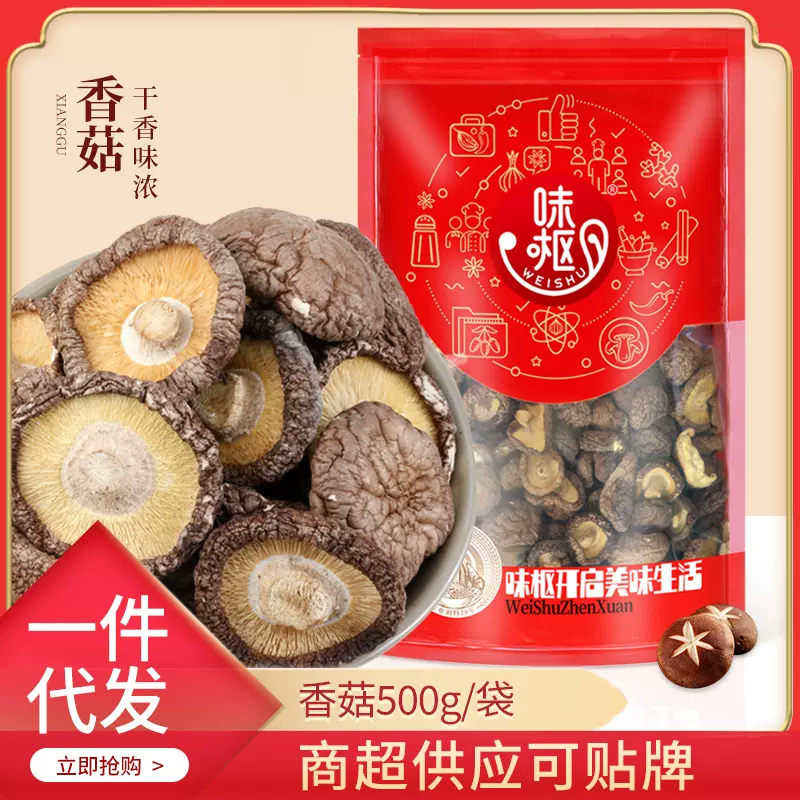 净重香菇干无根花菇冬菇小蘑菇炖鸡肉厚香浓农家种植源头产地批发
