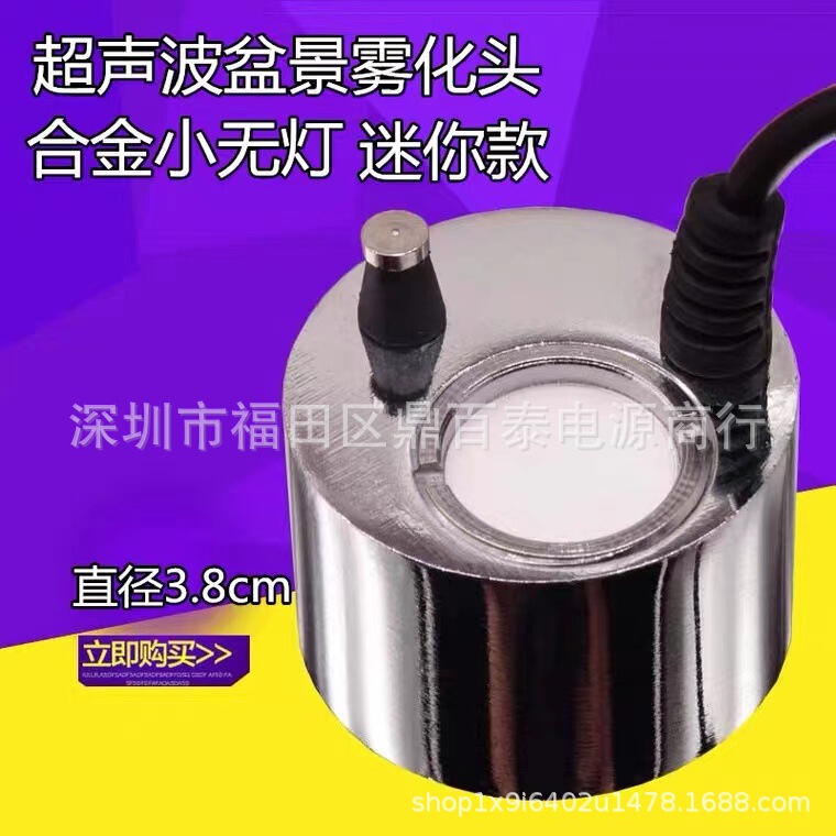 Mini Lightless Fish Tank Atomizer Spray Head Ultrasonic Atomization Head Balcony Landscape Water Mist DIY Humidification Fog Making