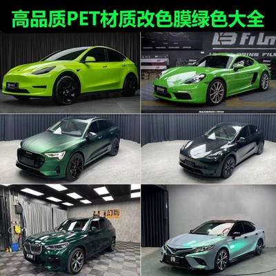 Car Color Change Film Pet Material Green Crystal Apple Green Khaki Metallic Green Emerald Green Electroplated Venom Green