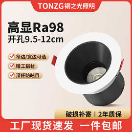 led射灯防眩光光源9.5cm10公分开孔铝合金客厅吊顶墙壁高显色筒灯
