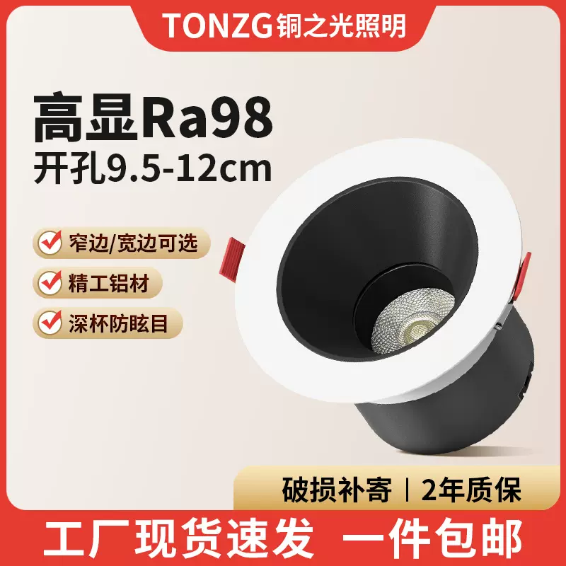 led射灯防眩光光源9.5cm10公分开孔铝合金客厅吊顶墙壁高显色筒灯