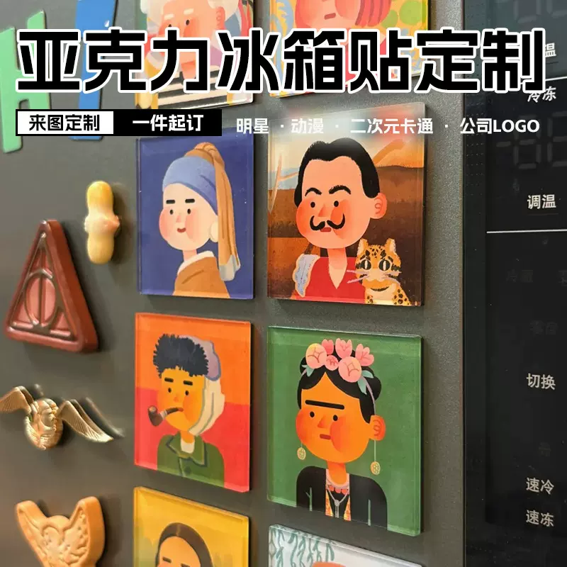 来图定制冰箱贴diy定做周边照片立体磁吸贴个性创意亚克力软磁贴