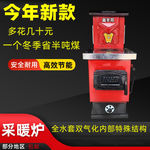 取暖炉新款煤柴两用农村采暖炉家用气化炉暖气片150平地暖200平